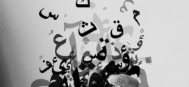 اختتام “أسبوع اللغة العربيّة” في شبكة مدارس Eduvation