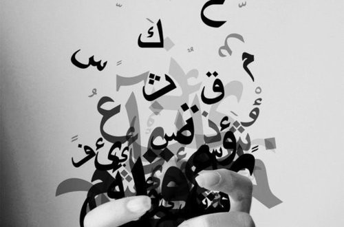 اختتام “أسبوع اللغة العربيّة” في شبكة مدارس Eduvation