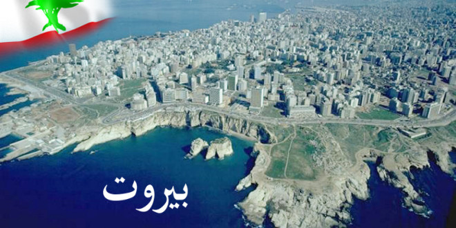 بيروت تموت… ونحن نلعب «بيت بيوت»