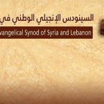السينودوس الإنجيلي الوطني في سوريا ولبنان