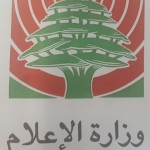 إذاعة لبنان تخصص في 1 أيلول يوما طويلا بعنوان ت يضل لبنان الاخضر