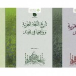 إصدارات عن اللغة العربية في العالم