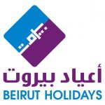 مهرجان أعياد بيروت يطلق برنامج حفلاته للعام 2018