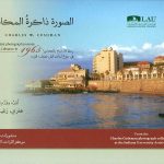 معرض فوتوغرافي ولقاء بيروت بالصورة والذكرى قبل نصف قرن