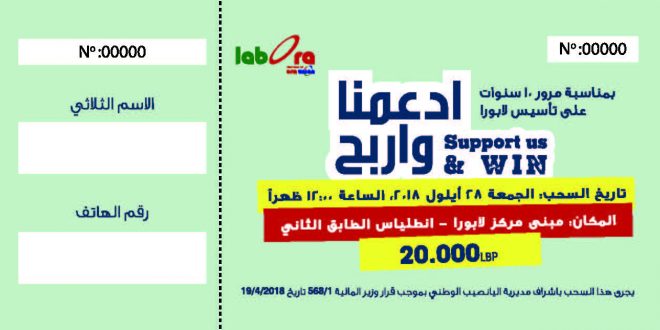 “لابورا” تنظم حفل توزيع جوائز اليانصيب الريعي الاول لها في 15 ك2