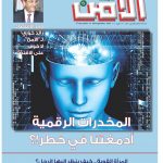 صدور العدد الجديد لمجلة الأمن خوري: لا خوف على الاقتصاد رئيس التحرير: لم نحب لبنان يوما