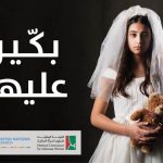 الامم المتحدة والهيئة الوطنية لشؤون المرأة تطلقان حملة في لبنان لانهاء زواج الاطفال