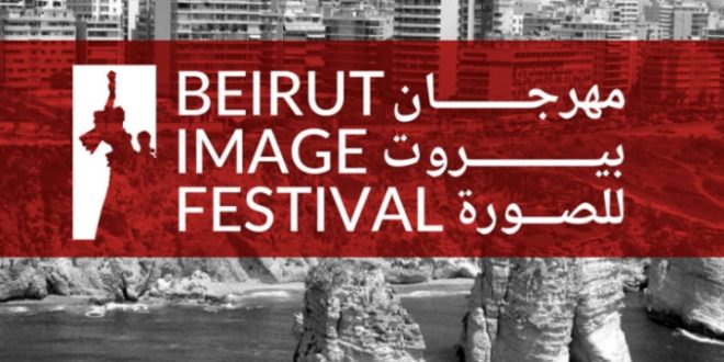 «مهرجان بيروت للصورة»: استقبال الطلبات مستمرّ