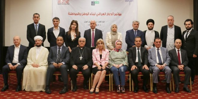 أديان نظمت في أربيل المؤتمر الثالث للحوار العراقي لبناء الوطن والمواطنة