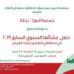 "لابورا" تحتفل بالعيد السابع لانطلاق عملها في منطقة زحلة والبقاع في 21 حزيران