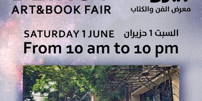 جمعية ثقافة الكتاب اقامت معرض بيروت معرض الفن والكتاب على درج مار نقولا